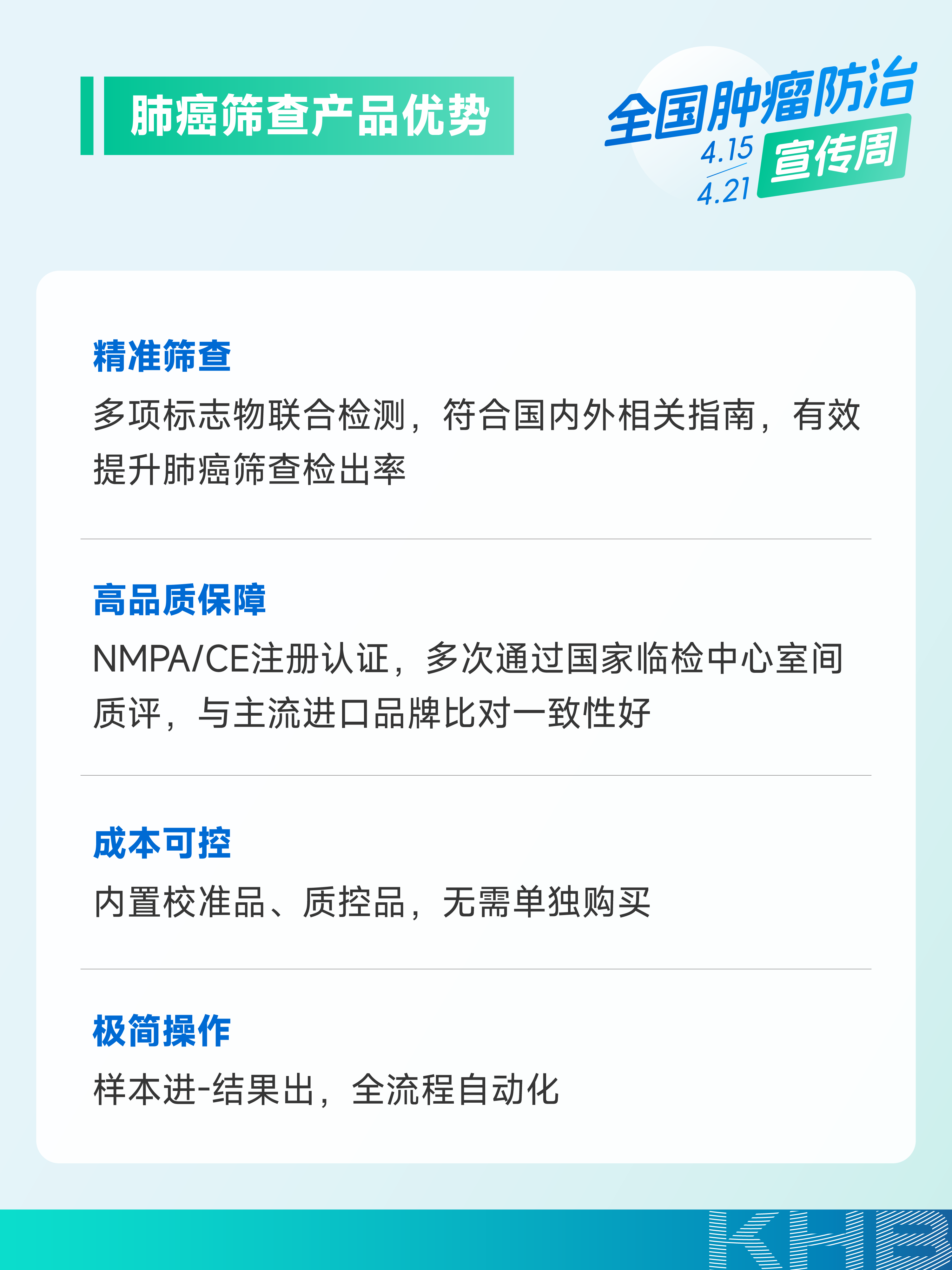 肿瘤防治周_3.png