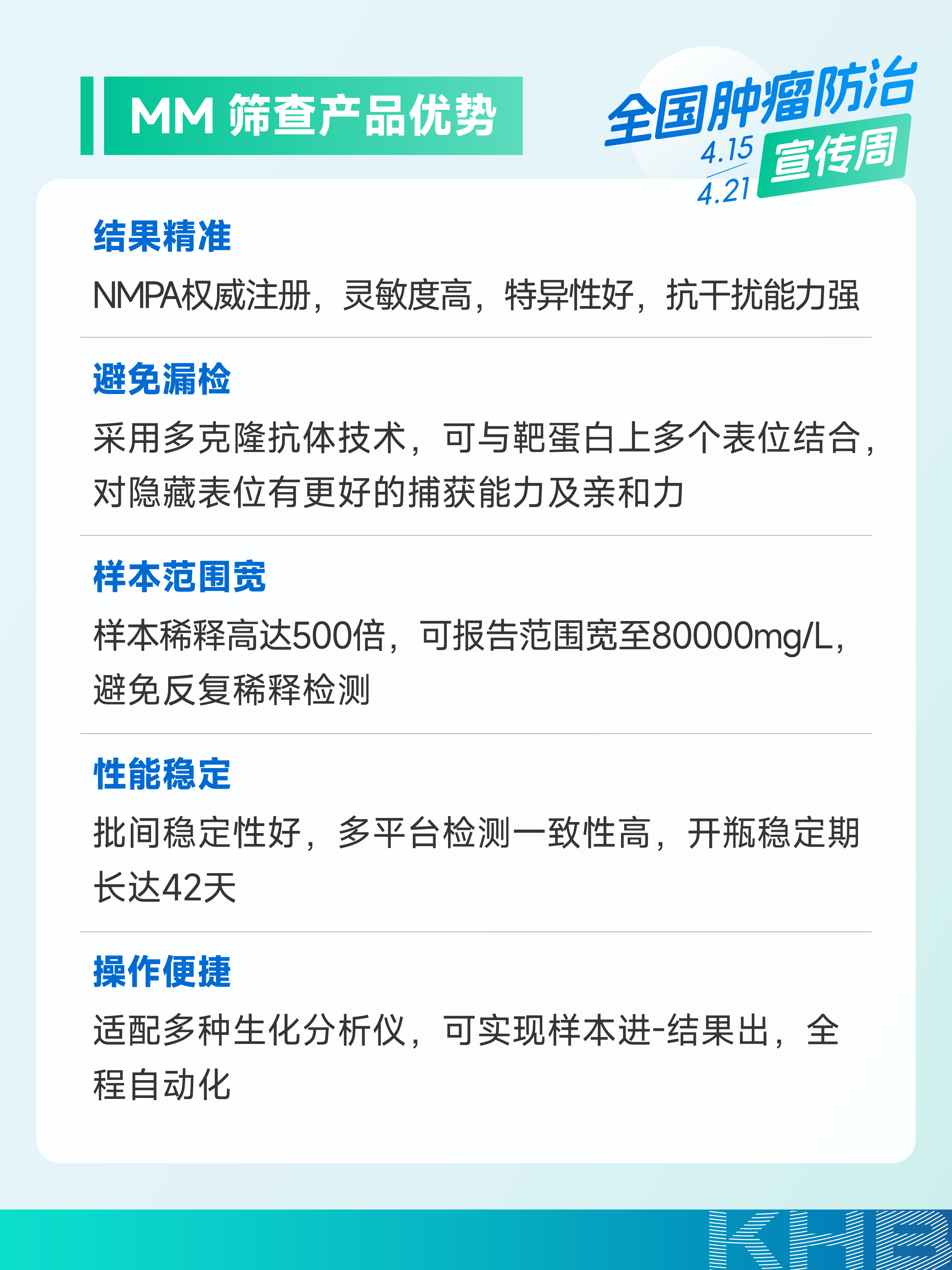肿瘤防治周_13.png