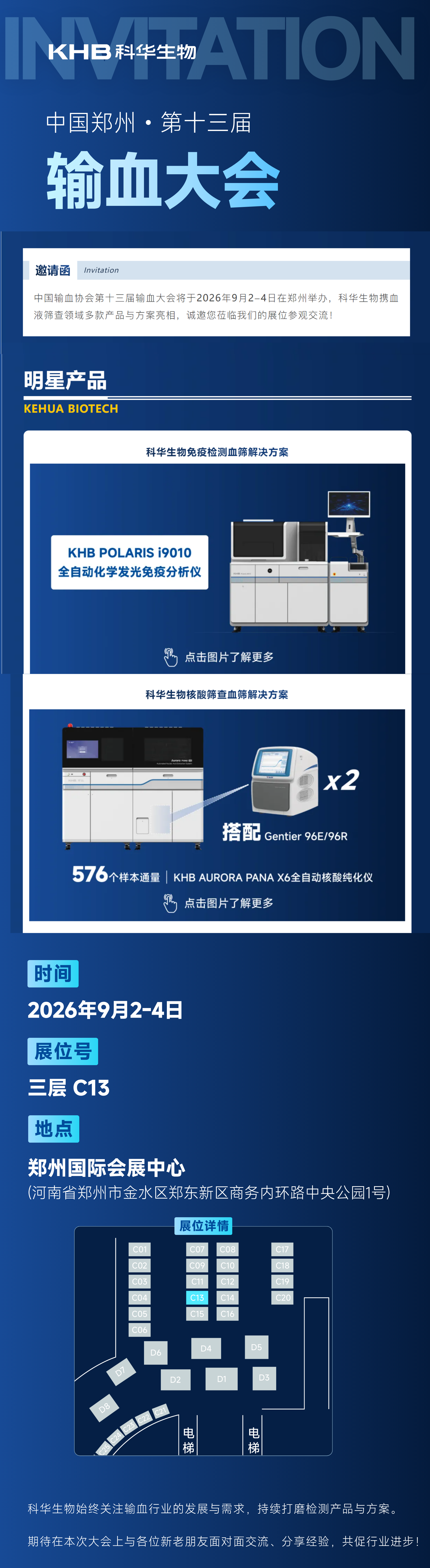 郑州输血大会邀请函 副本.png